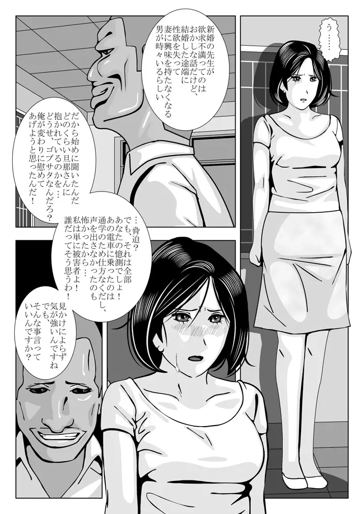 人妻女教師 さゆり 12ページ