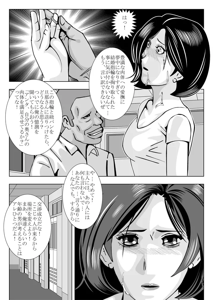 人妻女教師 さゆり 14ページ