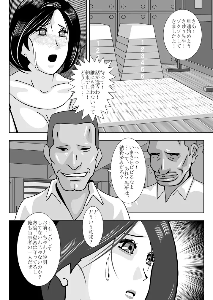 人妻女教師 さゆり 15ページ