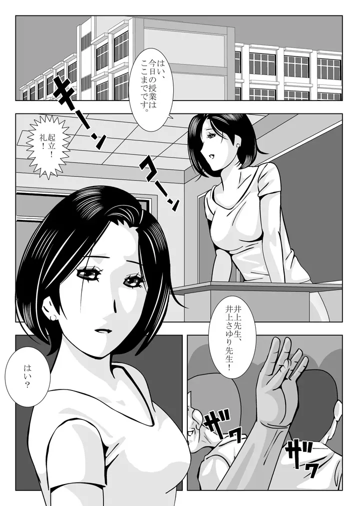 人妻女教師 さゆり 2ページ