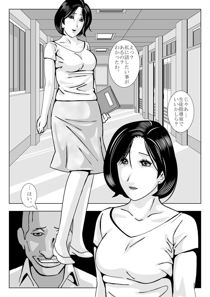 人妻女教師 さゆり 3ページ