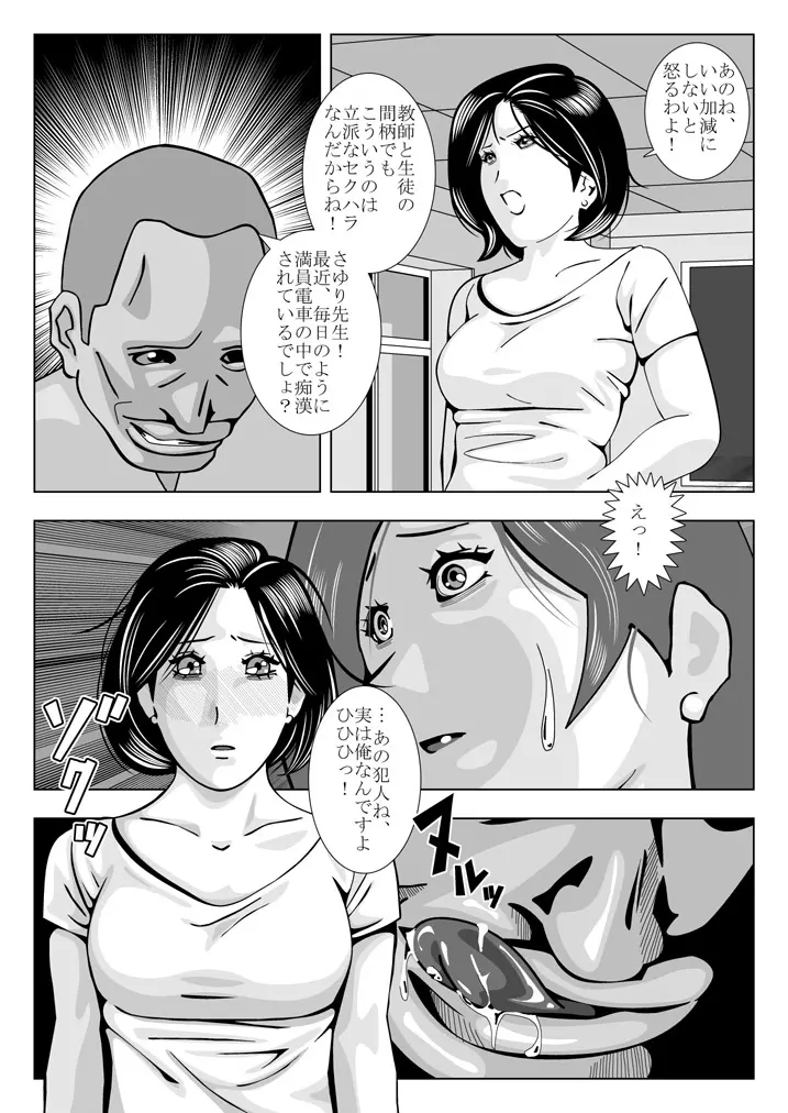 人妻女教師 さゆり 5ページ