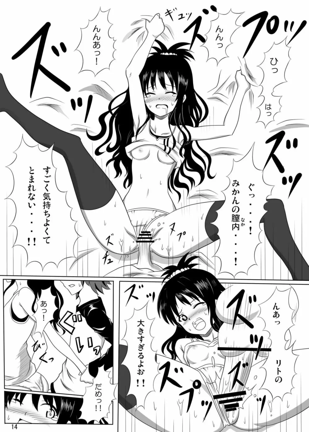 練乳みかん 13ページ