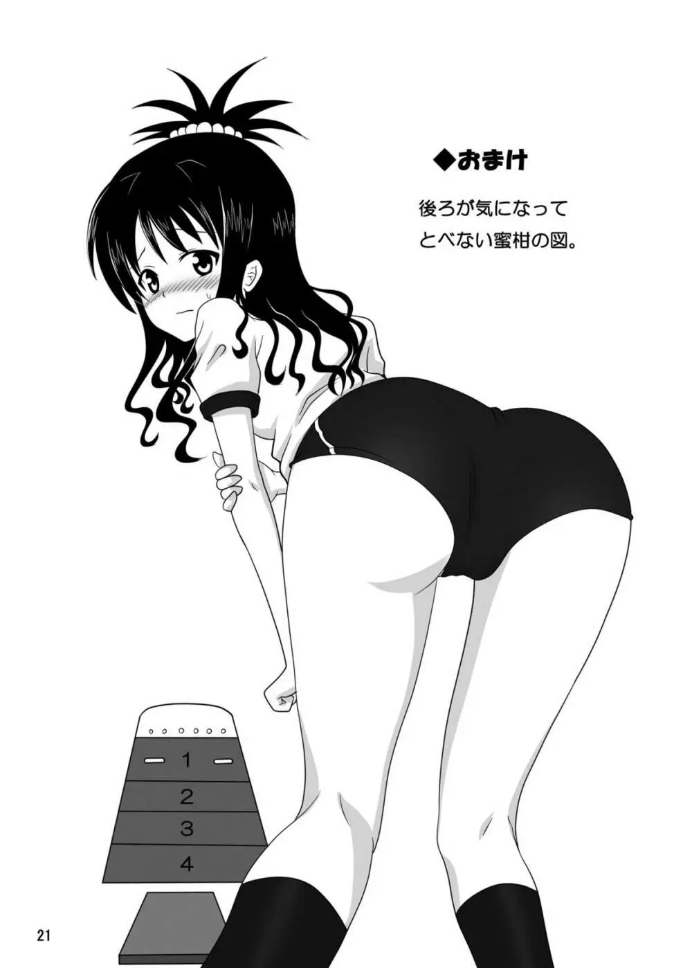 練乳みかん 20ページ