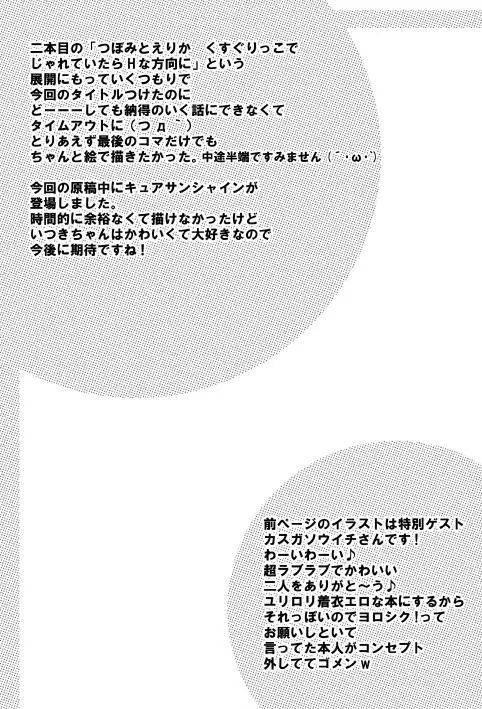 私達ってHです? 24ページ