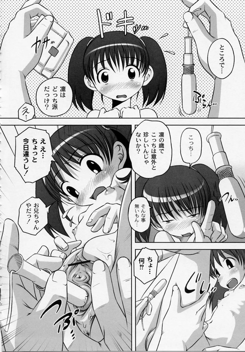 膨らみ始めたエッチな年頃 170ページ