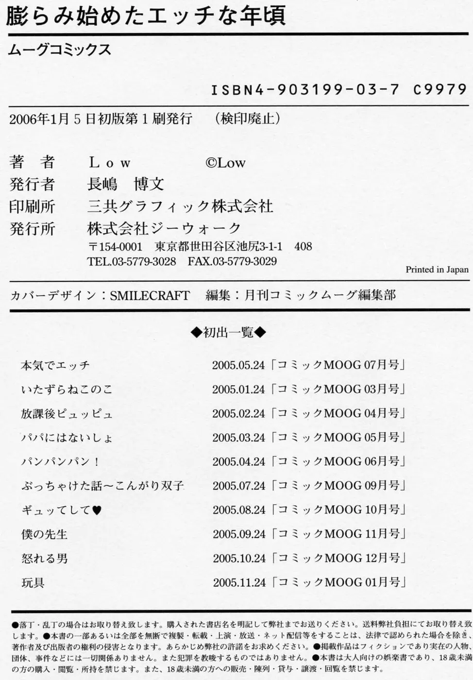 膨らみ始めたエッチな年頃 184ページ