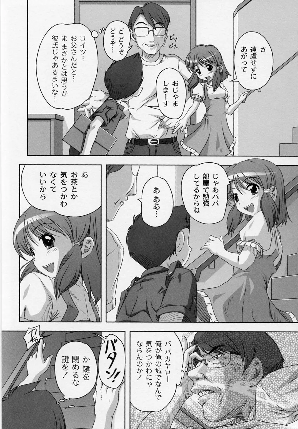 膨らみ始めたエッチな年頃 59ページ