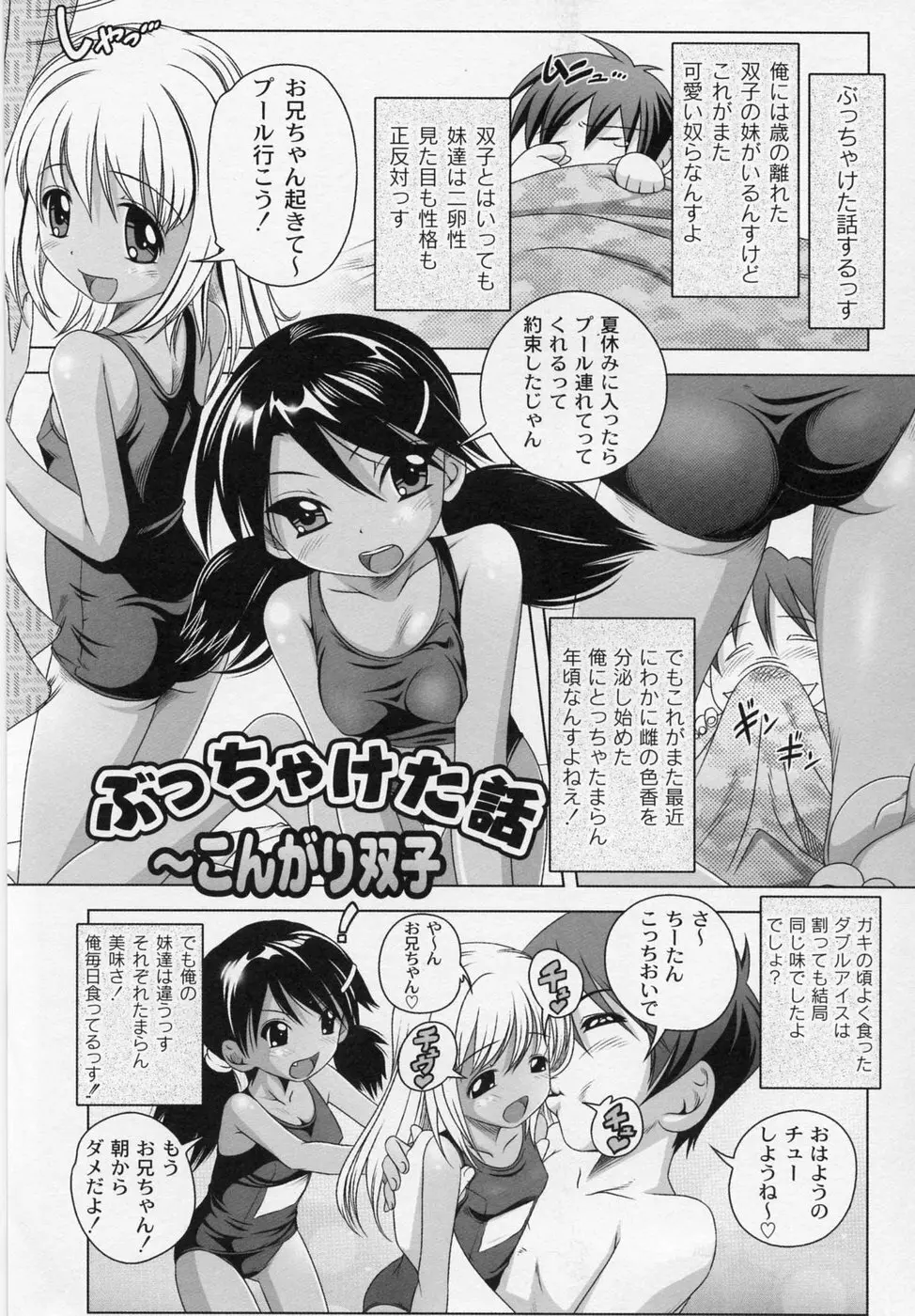 膨らみ始めたエッチな年頃 89ページ