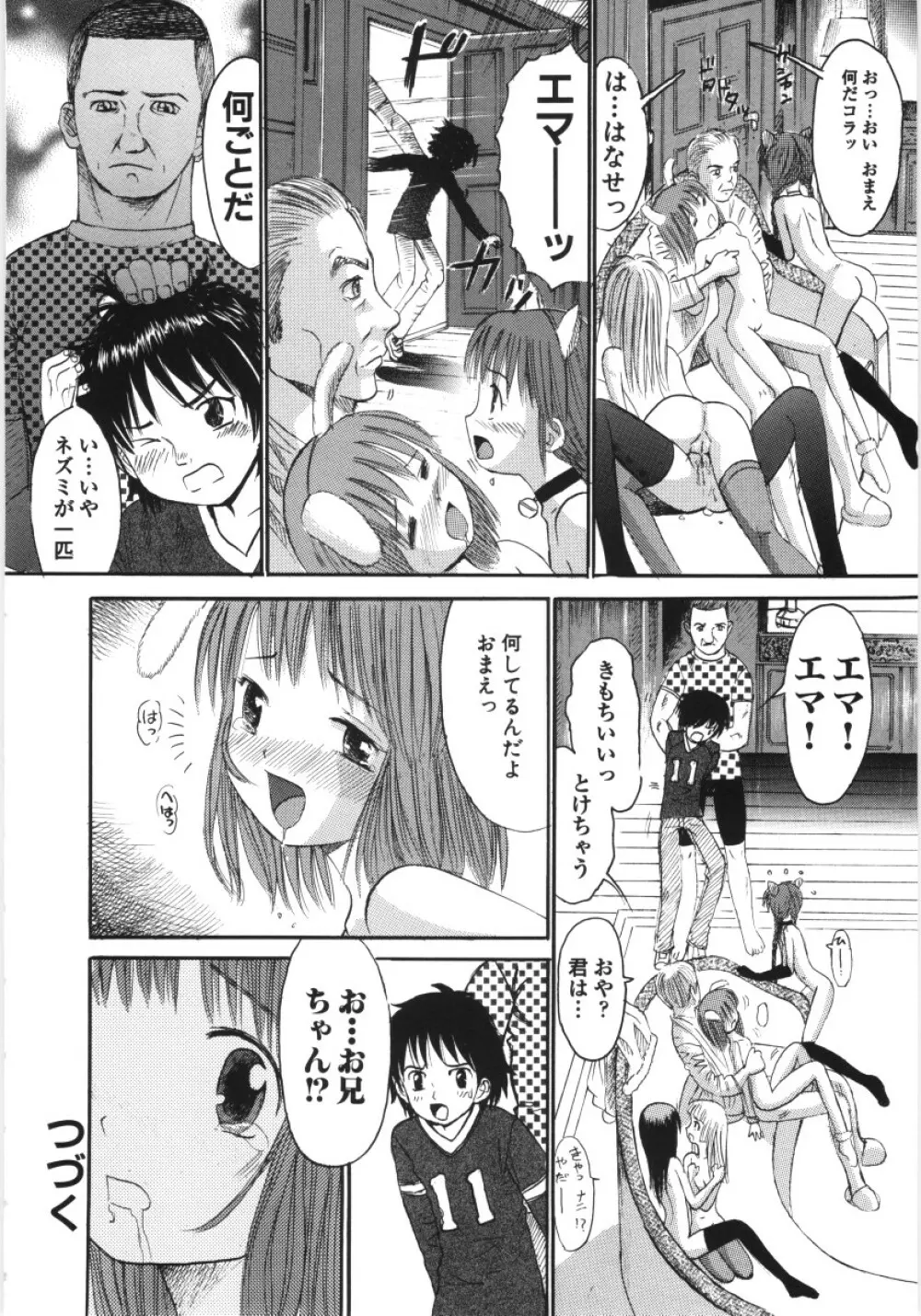 妖かしの館 145ページ