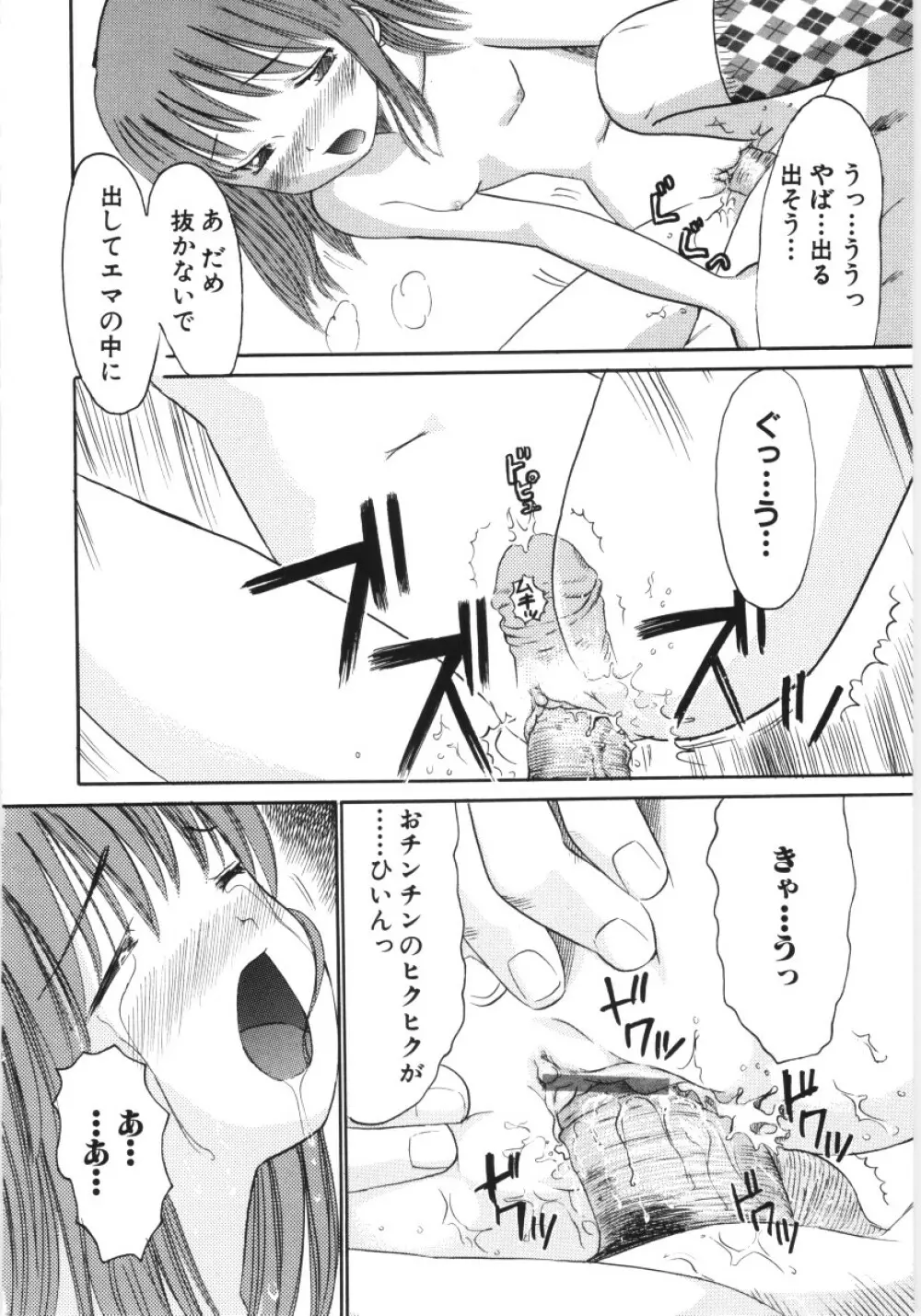 妖かしの館 159ページ