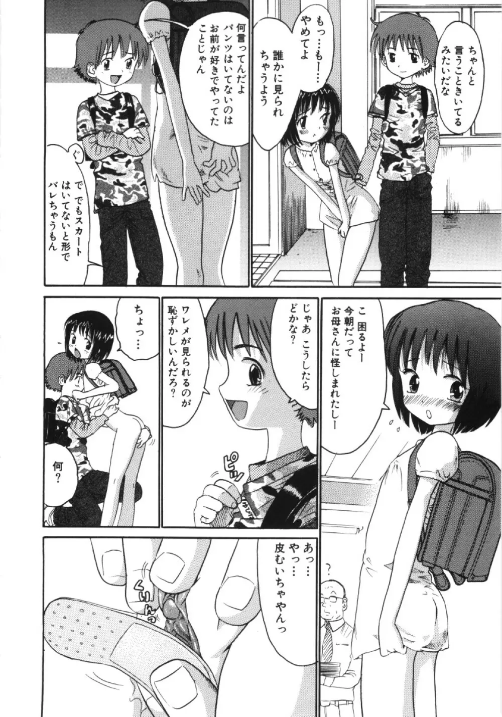 妖かしの館 35ページ