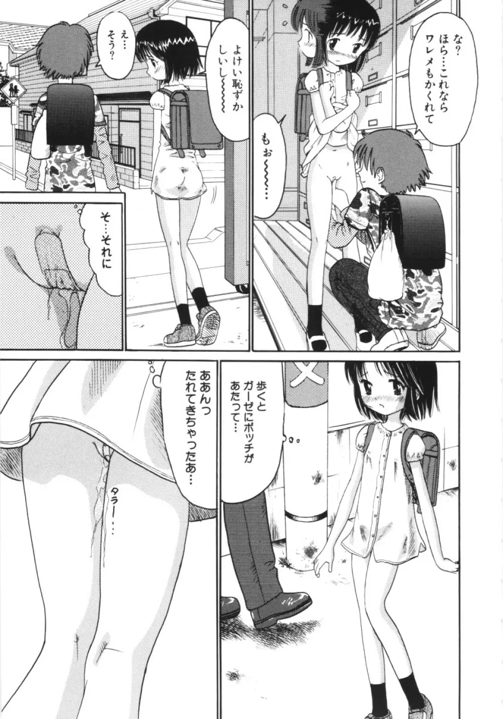 妖かしの館 36ページ