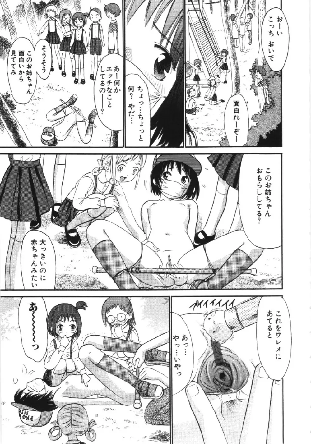 妖かしの館 52ページ