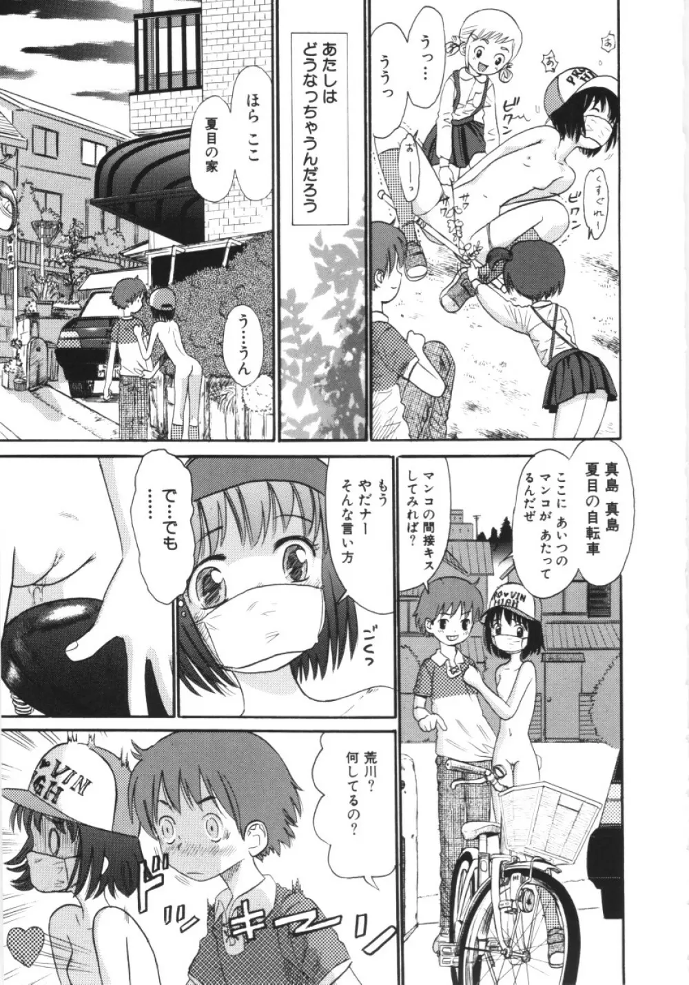 妖かしの館 54ページ