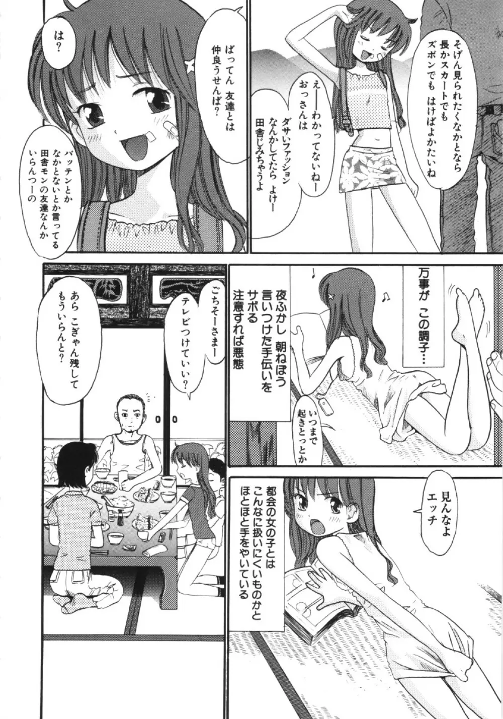 妖かしの館 67ページ