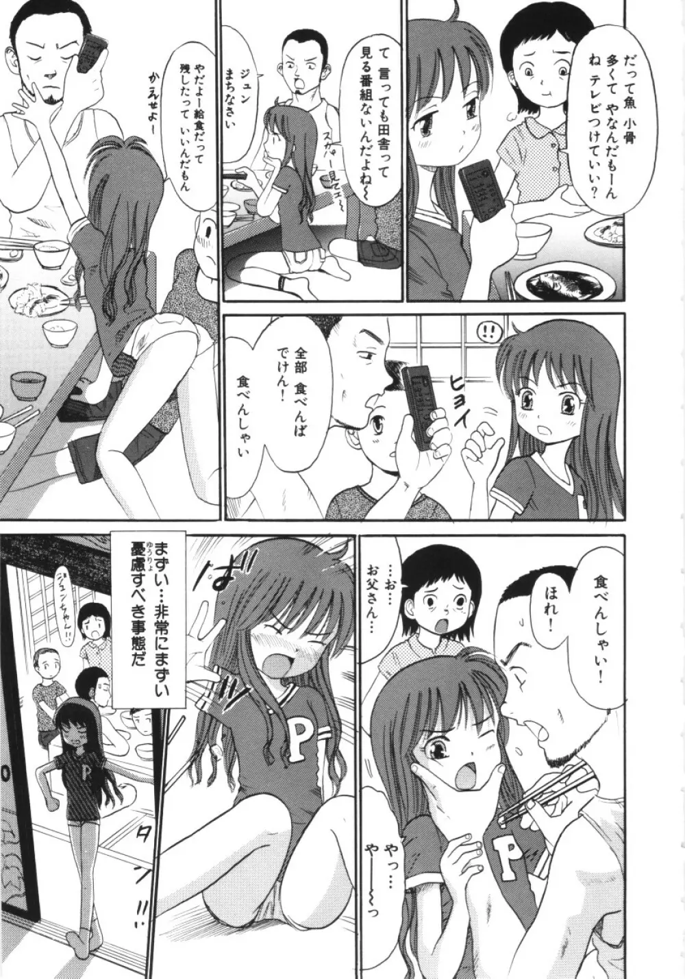 妖かしの館 68ページ