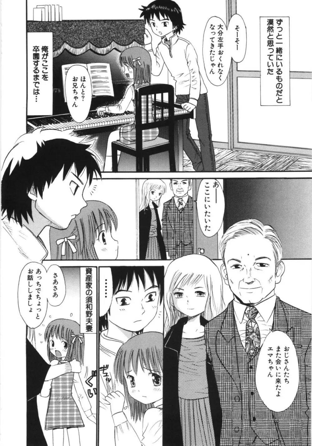 妖かしの館 83ページ