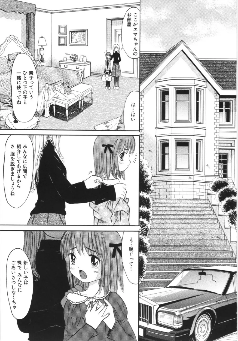 妖かしの館 86ページ