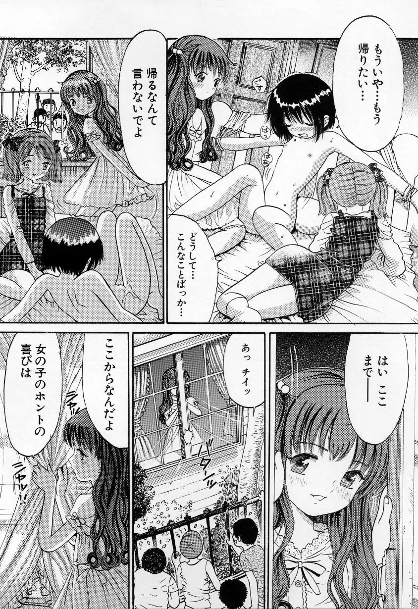 いけない少女 135ページ