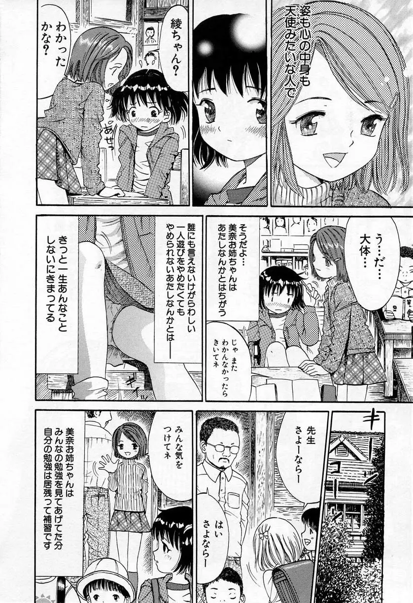 いけない少女 4ページ