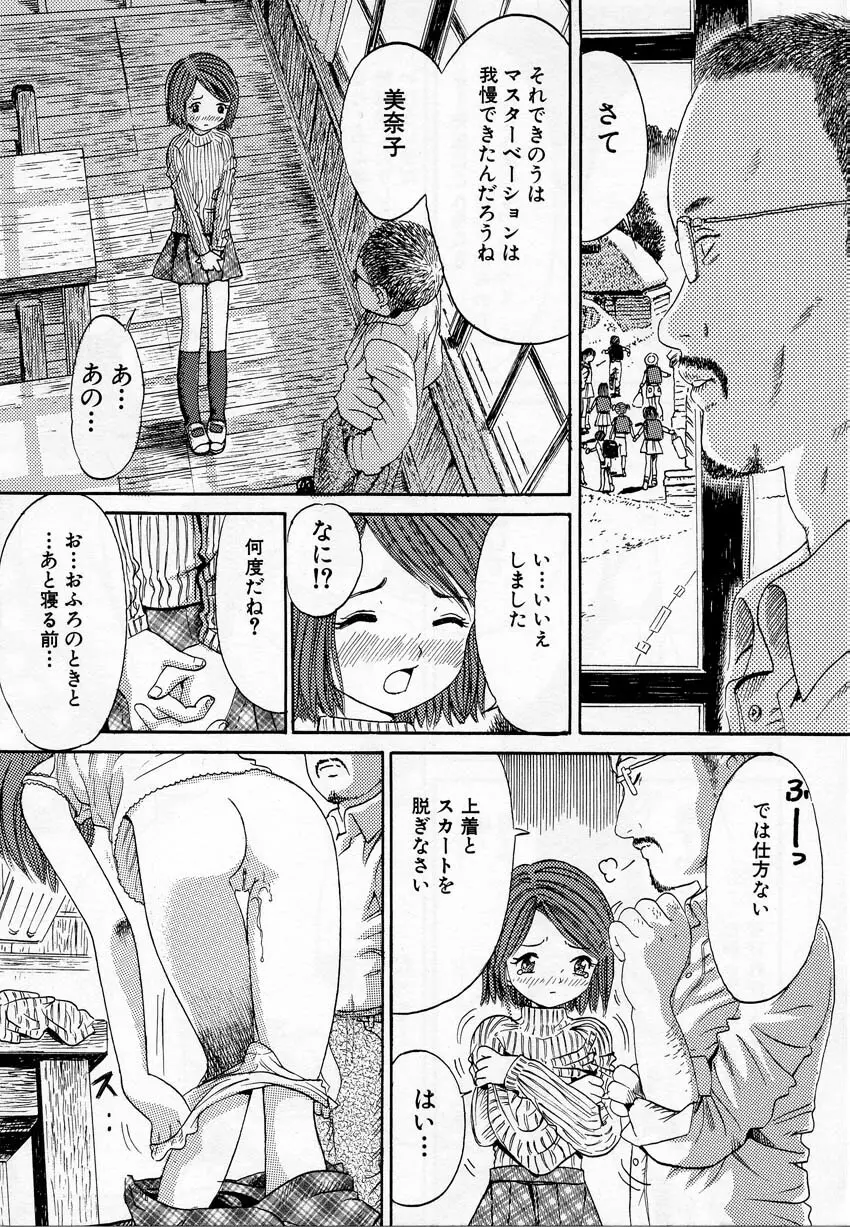 いけない少女 5ページ