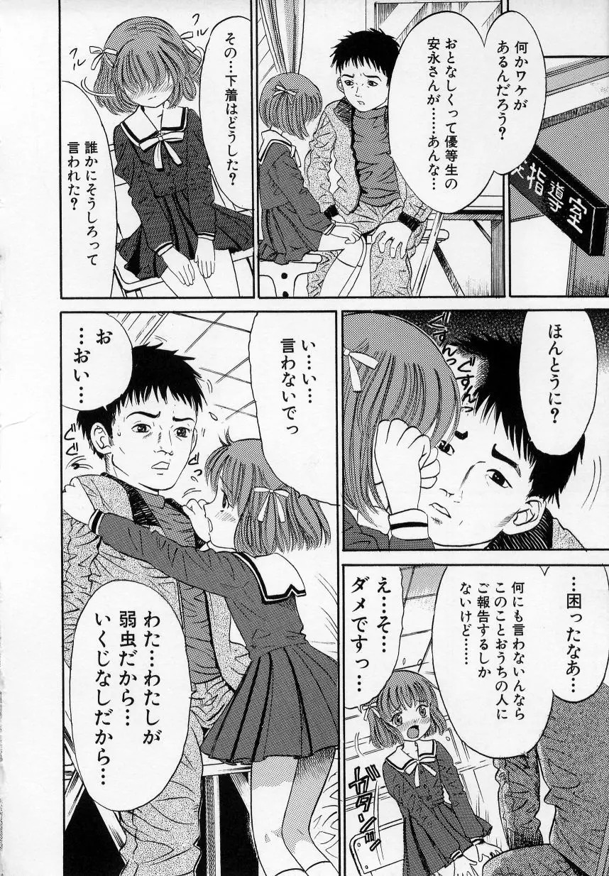 いけない少女 70ページ