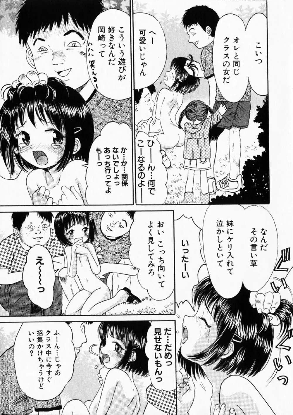 甘美少女 27ページ