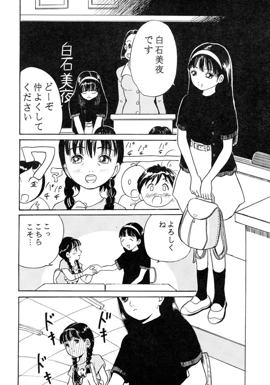 サッちゃん おにぃちゃんといっしょ総集編 1 11ページ