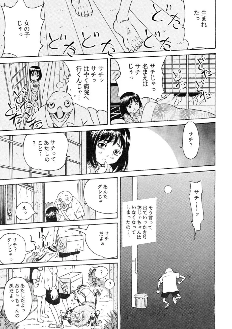 サッちゃん おにぃちゃんといっしょ総集編 1 132ページ