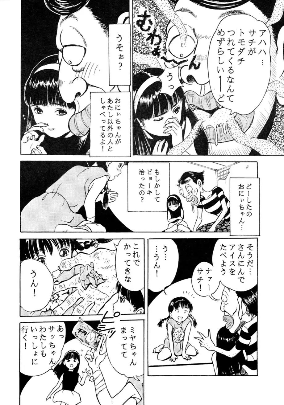 サッちゃん おにぃちゃんといっしょ総集編 1 15ページ