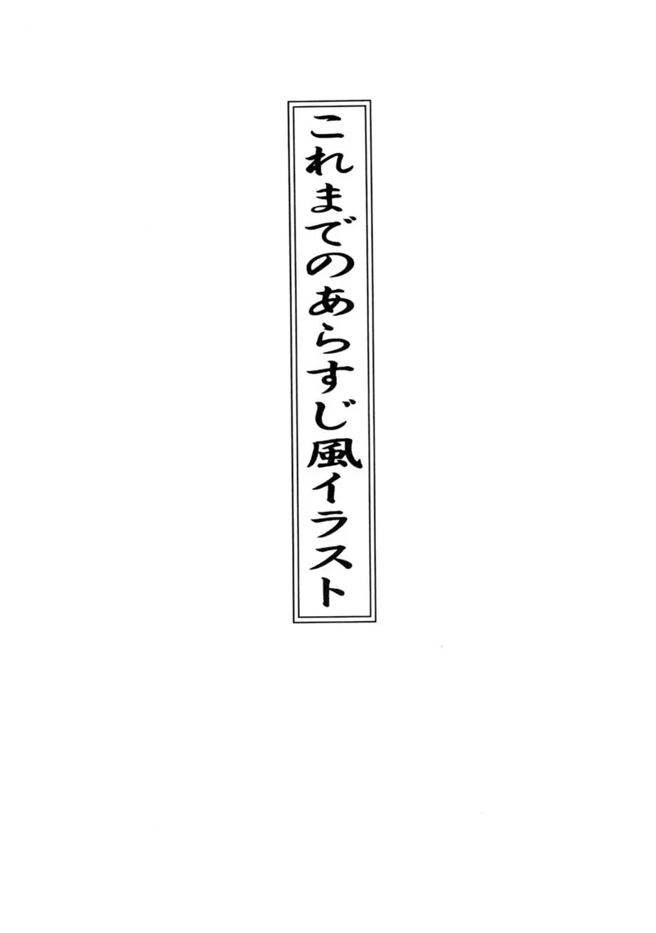 サッちゃん おにぃちゃんといっしょ総集編 1 172ページ