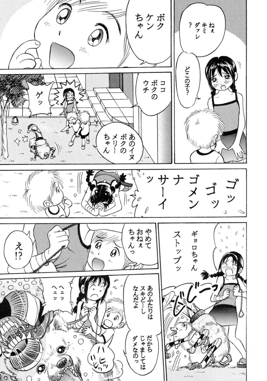 サッちゃん おにぃちゃんといっしょ総集編 1 180ページ