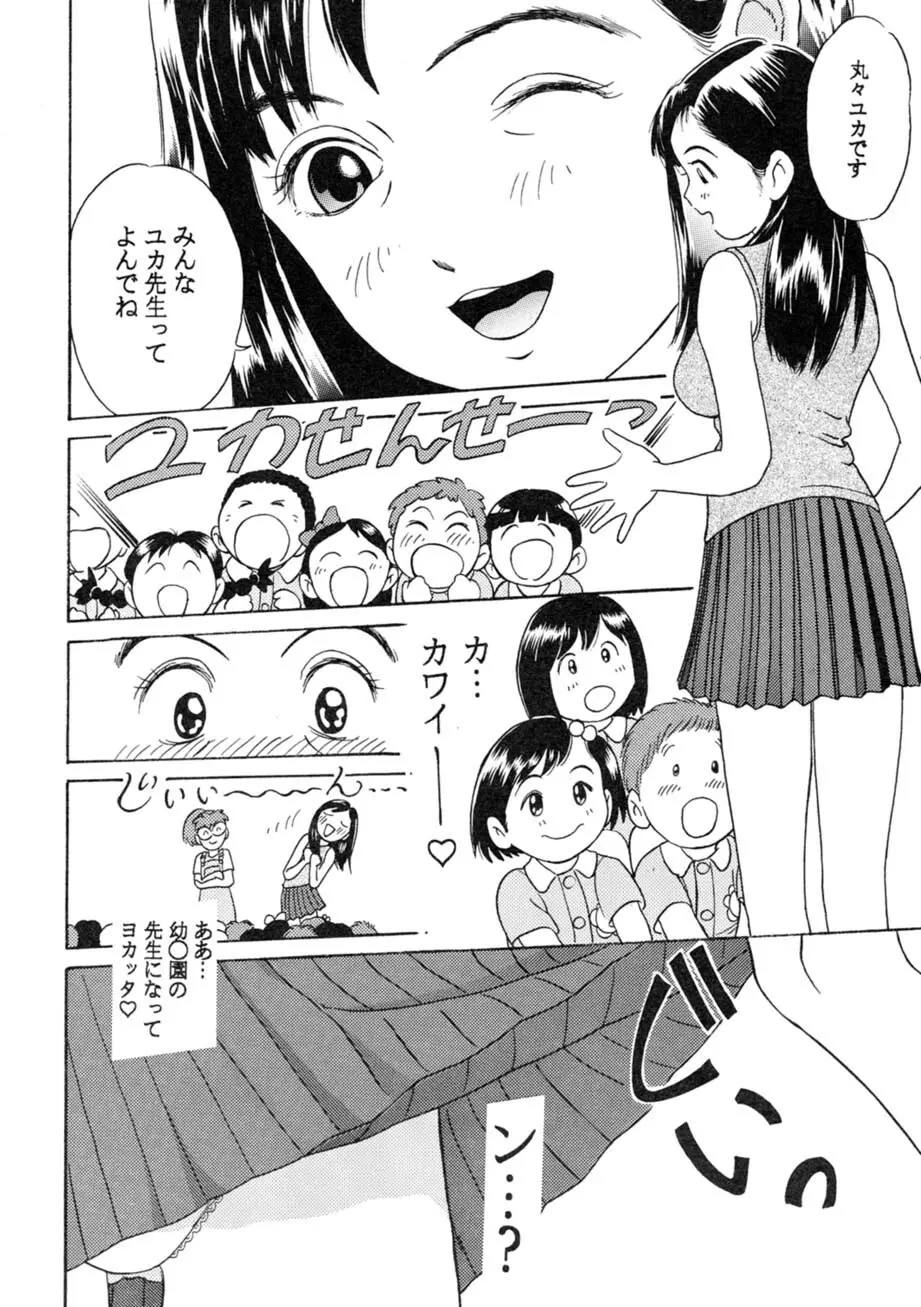 サッちゃん おにぃちゃんといっしょ総集編 1 201ページ