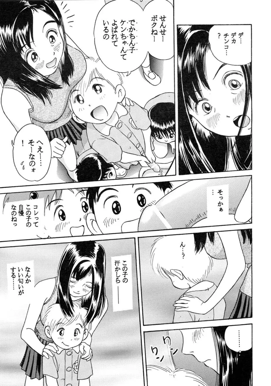 サッちゃん おにぃちゃんといっしょ総集編 1 204ページ