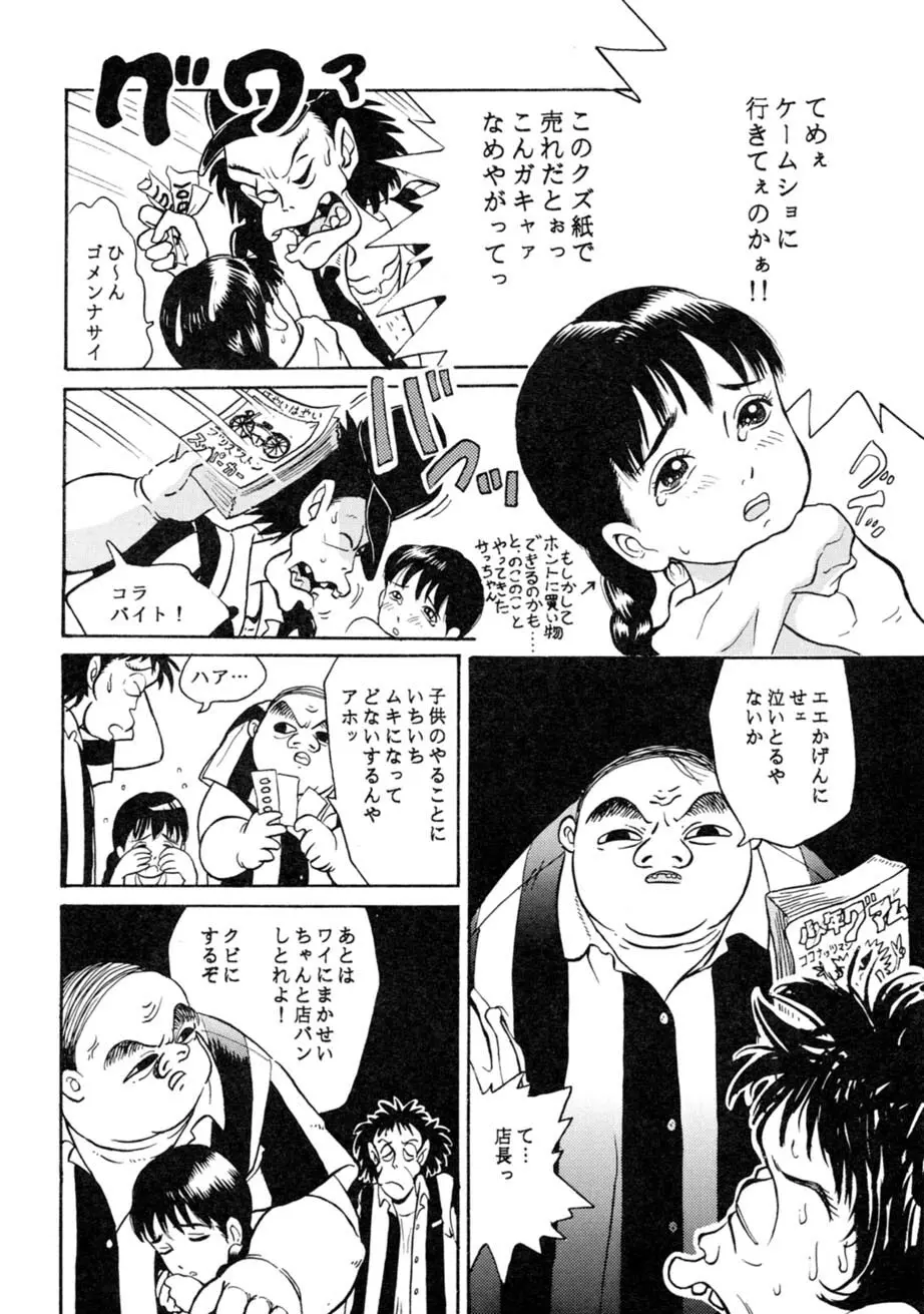 サッちゃん おにぃちゃんといっしょ総集編 1 37ページ