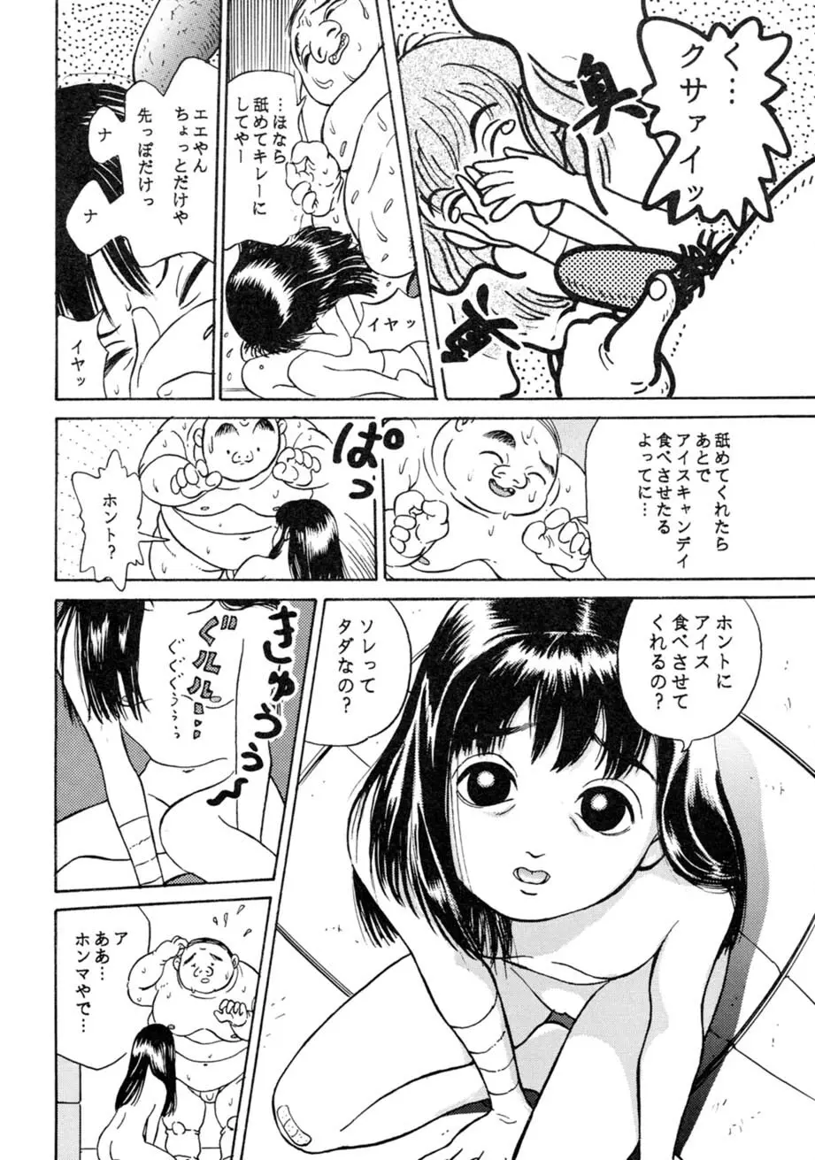 サッちゃん おにぃちゃんといっしょ総集編 1 45ページ