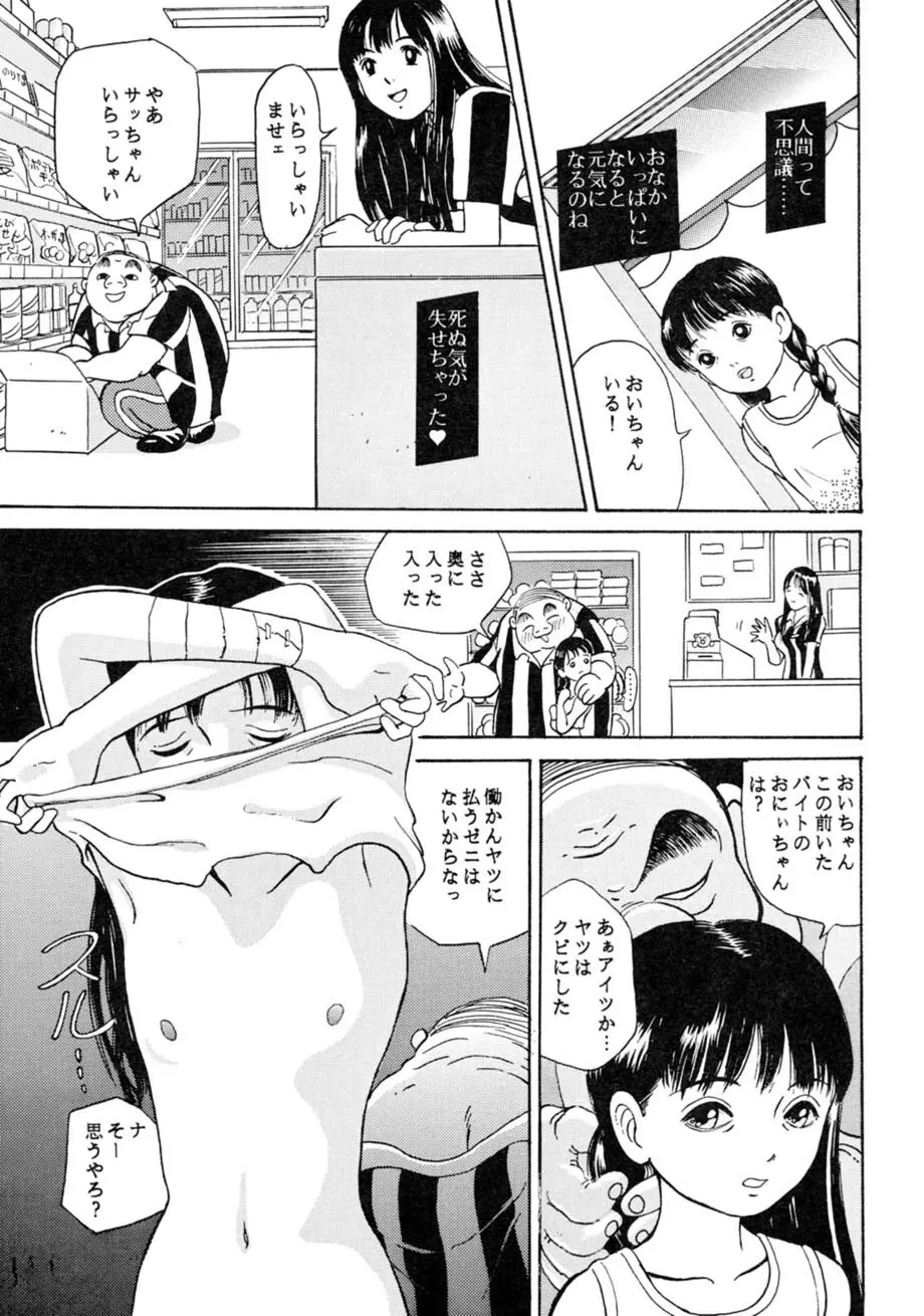 サッちゃん おにぃちゃんといっしょ総集編 1 56ページ