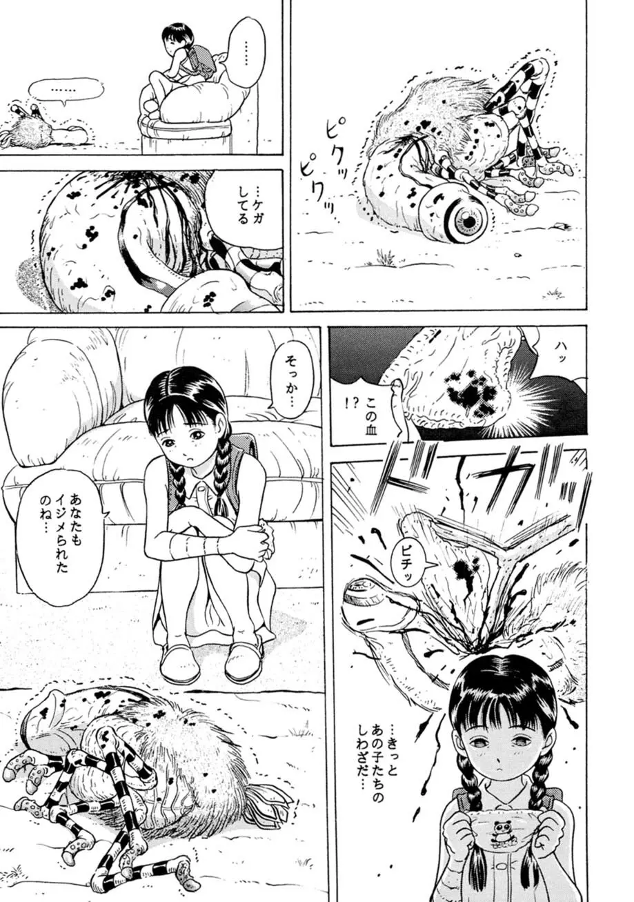 サッちゃん おにぃちゃんといっしょ総集編 1 66ページ