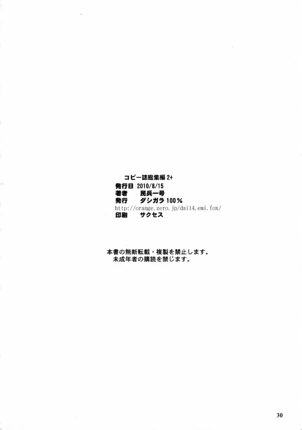 コピー誌総集編 2+ 29ページ