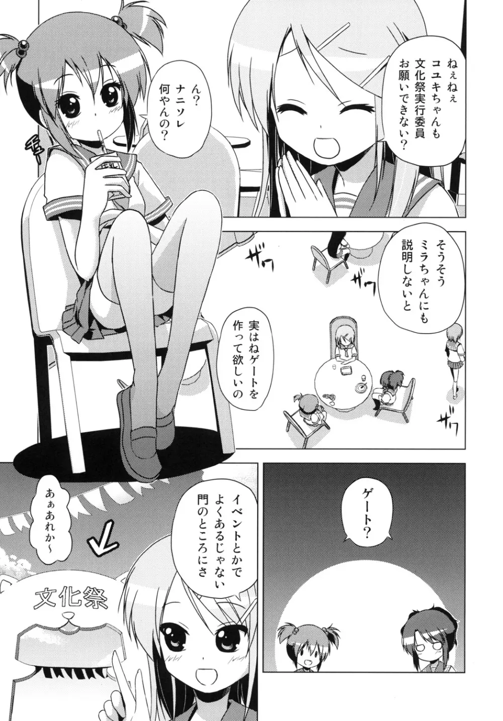 文化祭のしおり 10ページ