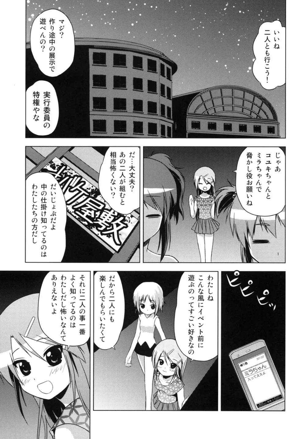 文化祭のしおり 30ページ