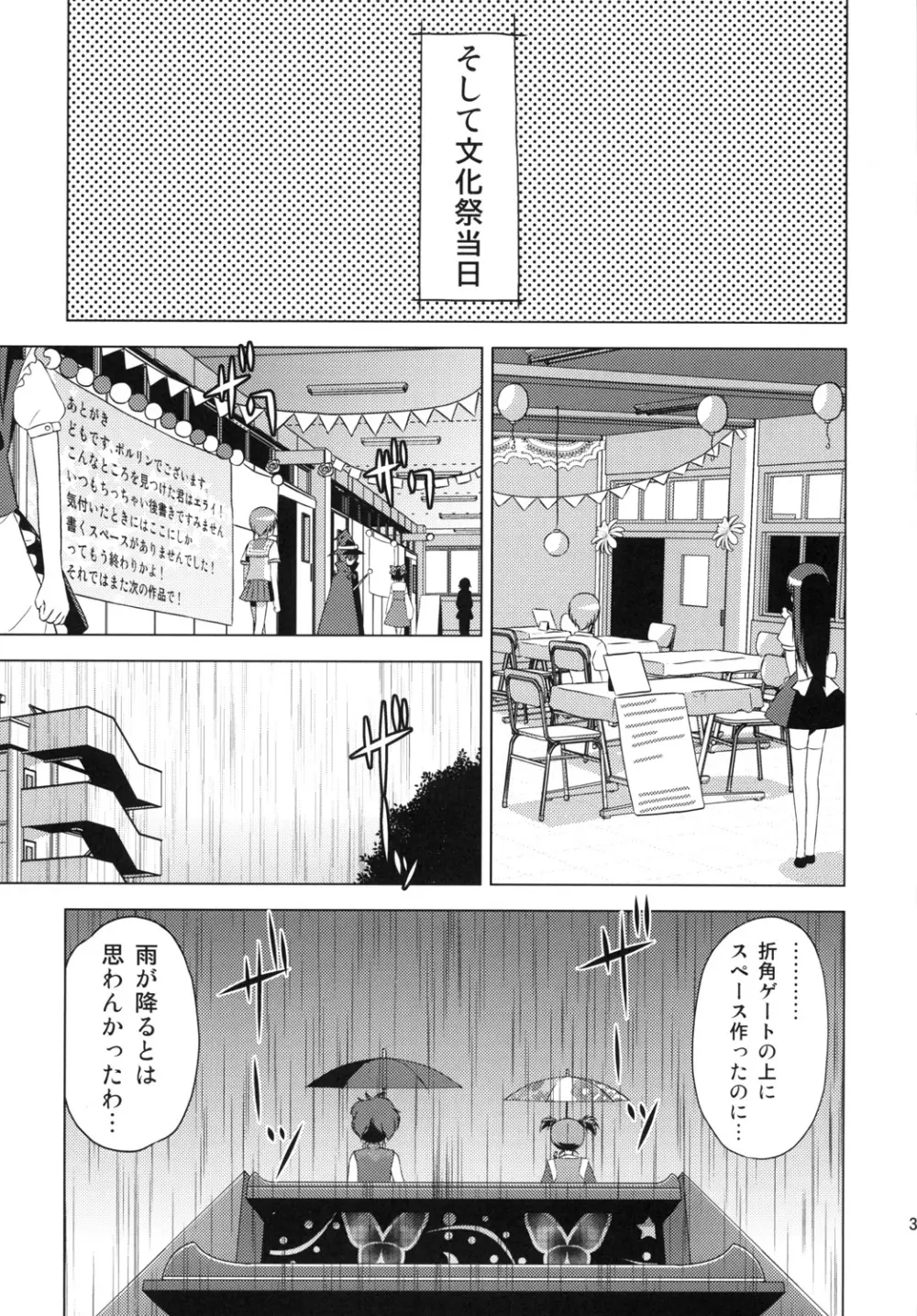 文化祭のしおり 32ページ