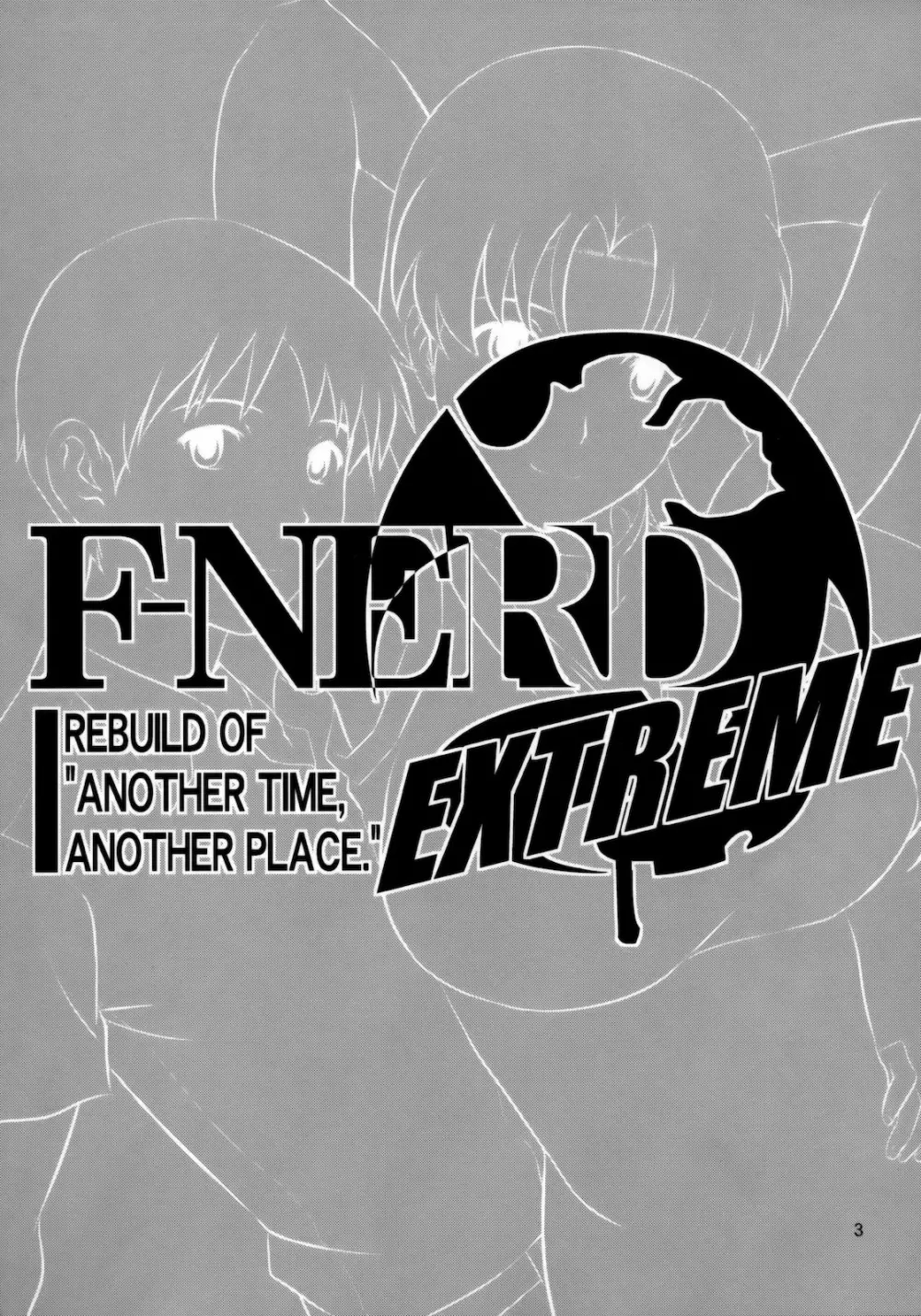 F-NERD EXTREME 3ページ