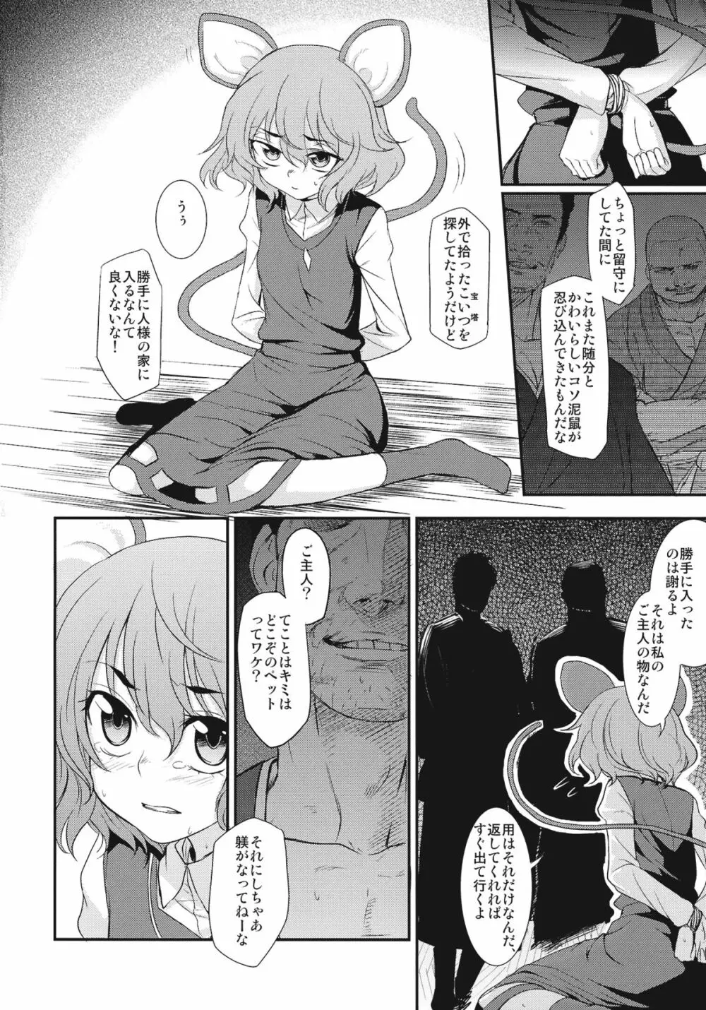 処女のチュウ 14ページ