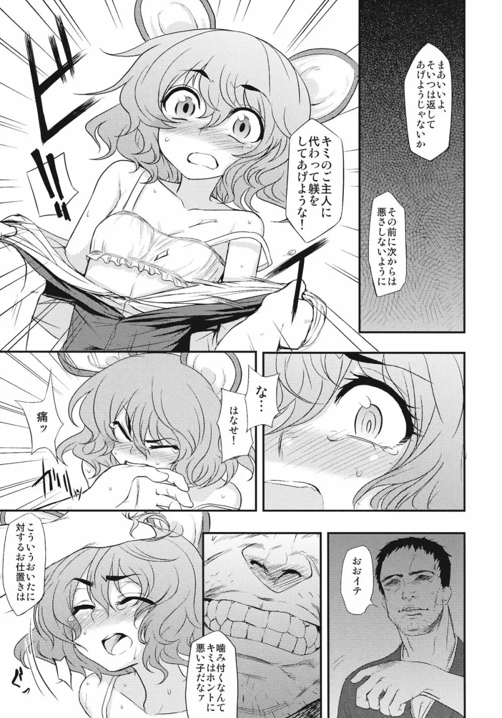 処女のチュウ 15ページ