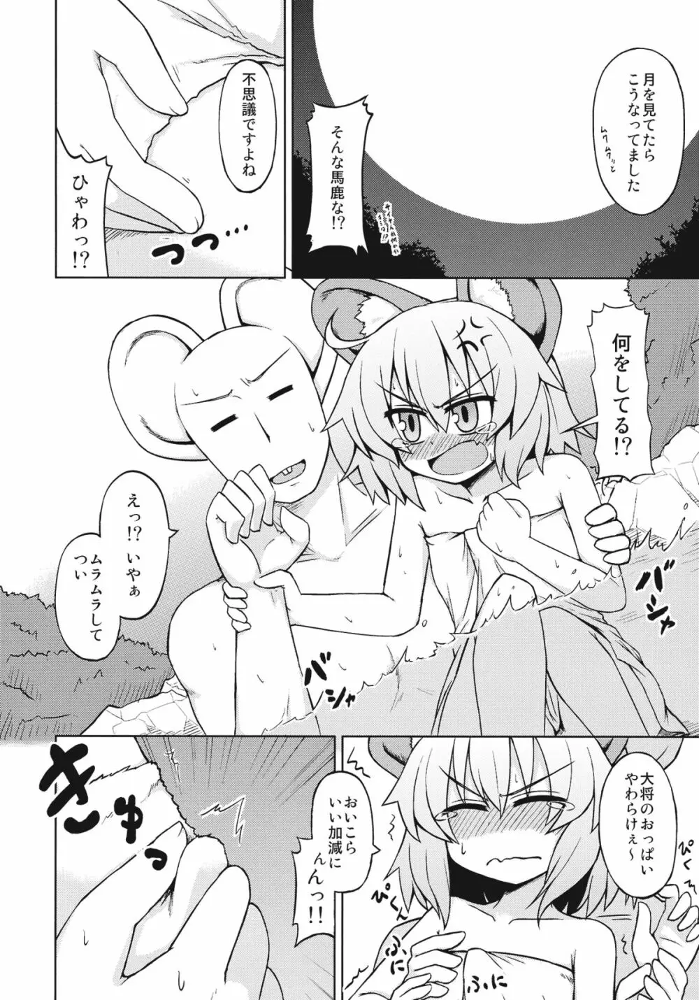 処女のチュウ 28ページ