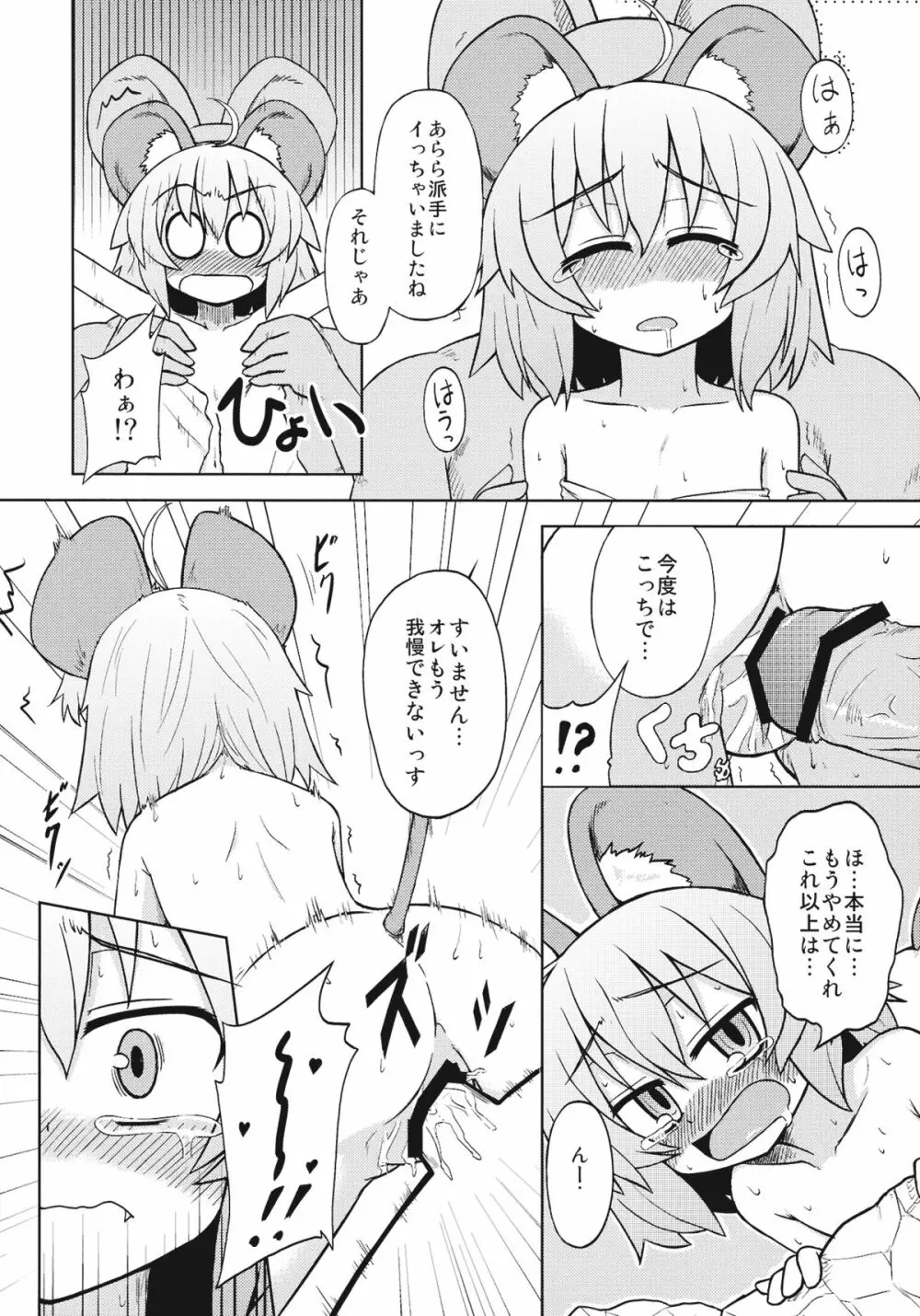 処女のチュウ 30ページ