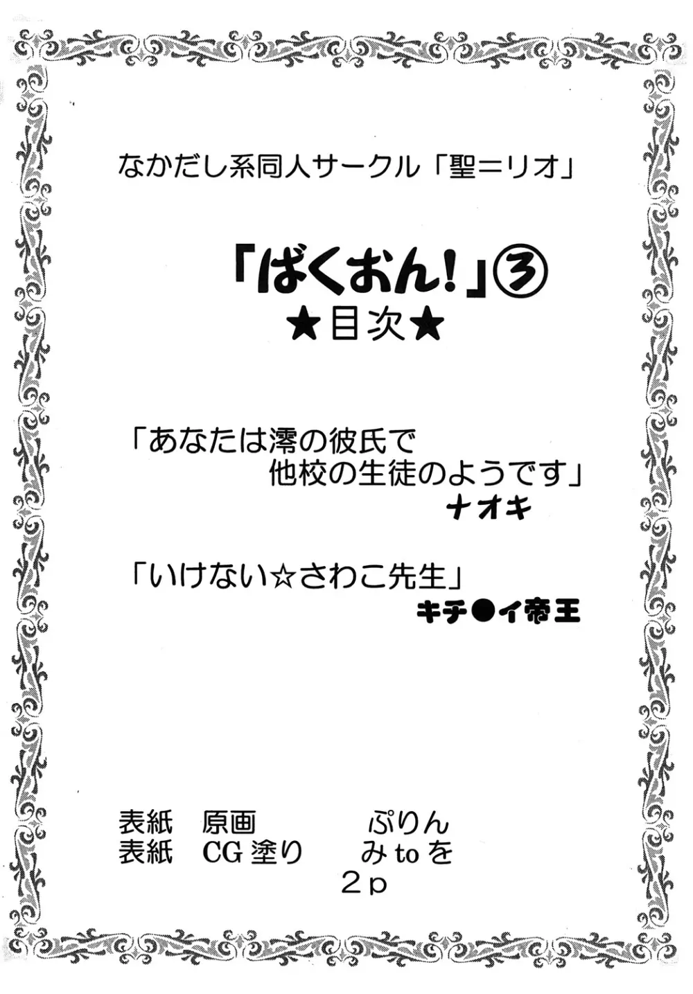 ばくおん！ 3 3ページ