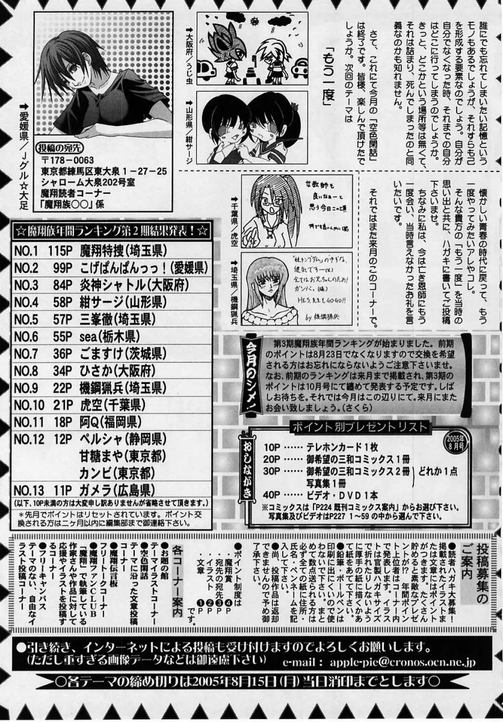 コミック・マショウ 2005年8月号 231ページ